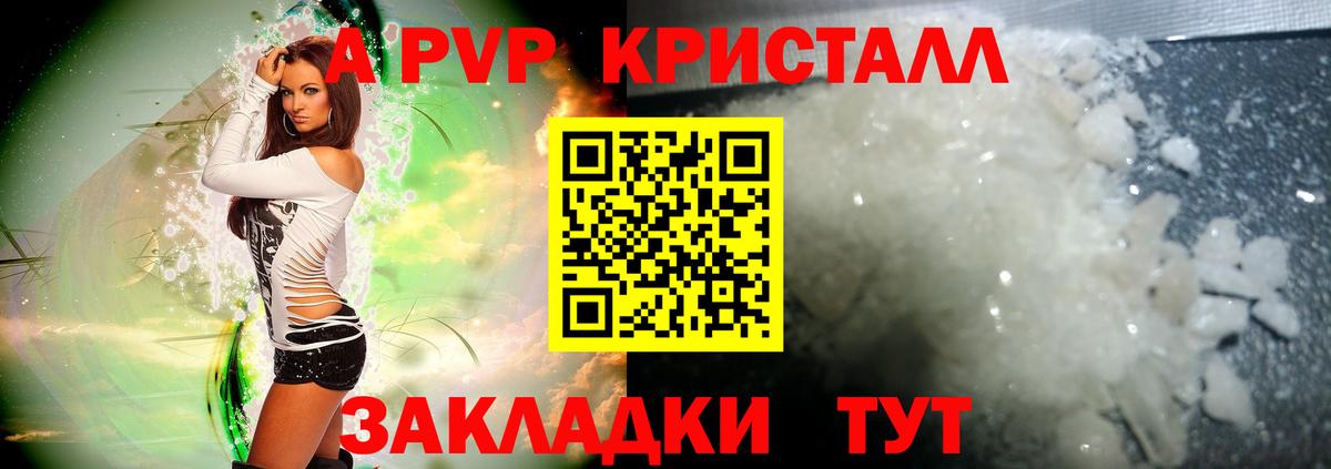 A-PVP Crystall  Вход с VPN  Прокопьевск  Alfa_PVP мука 