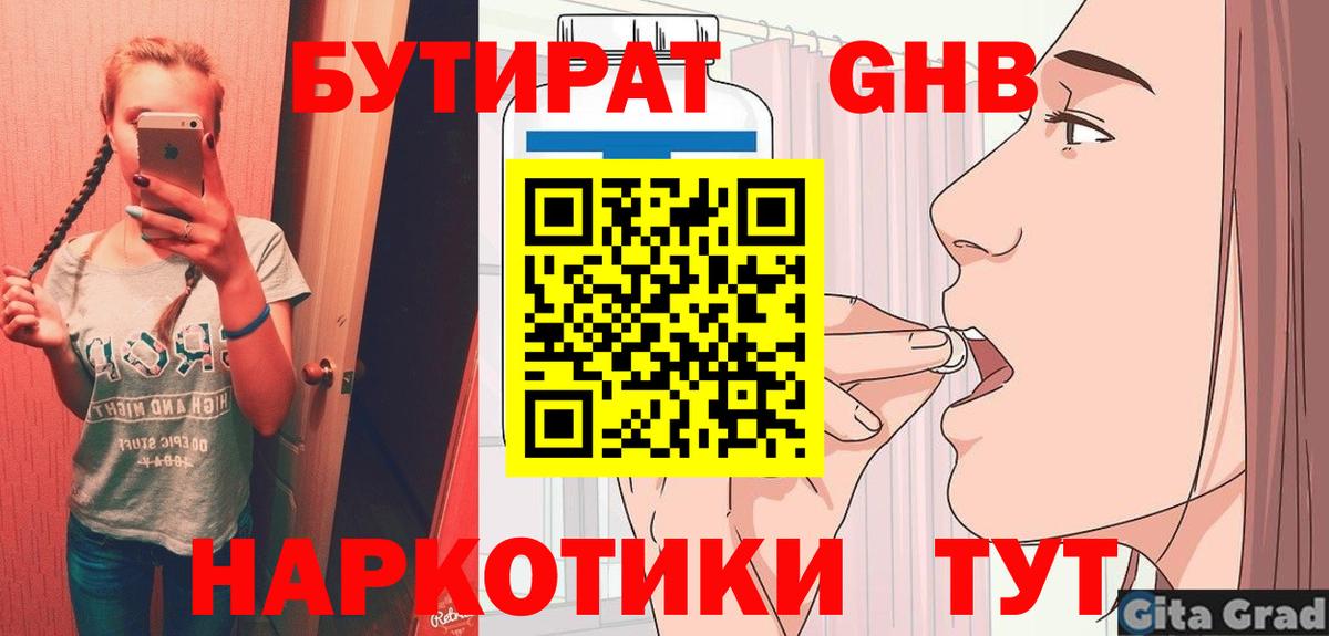 БУТИРАТ оксибутират Прокопьевск