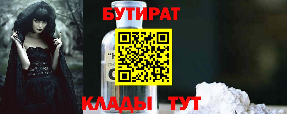 БУТИРАТ 1.4BDO  Бутират  Прокопьевск  Вход с VPN 