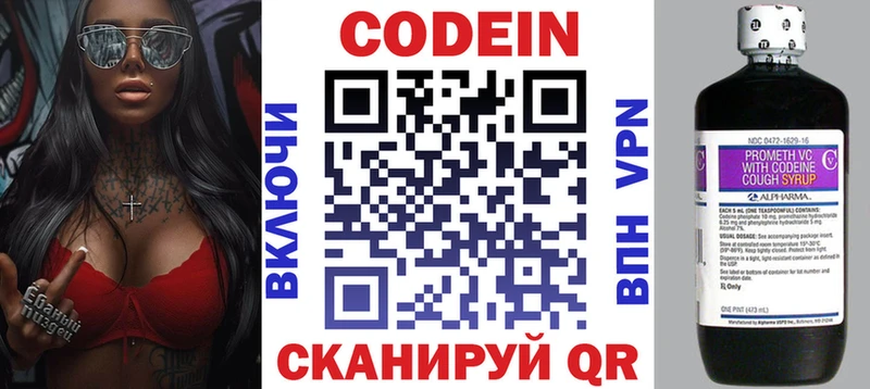 Codein напиток Lean (лин)  Прокопьевск 