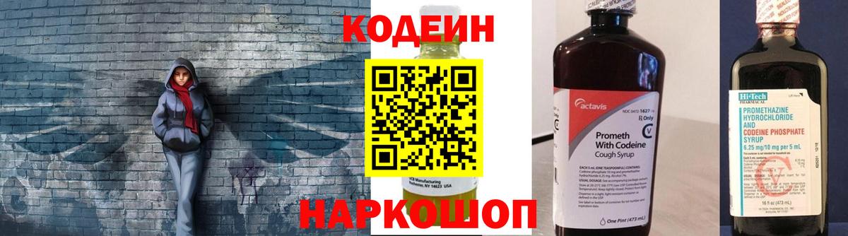 Codein Purple Drank Прокопьевск