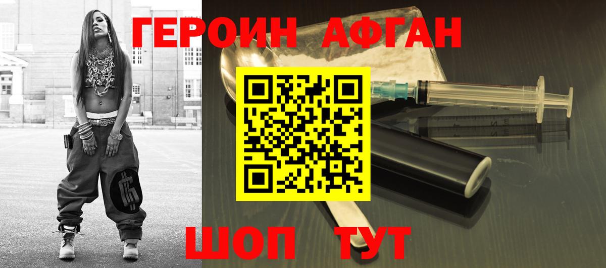 ГЕРОИН Афган  Вход с VPN  Прокопьевск 