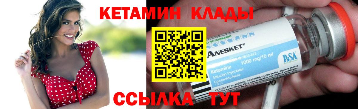 Прокопьевск  Кетамин VHQ  Вход с VPN 